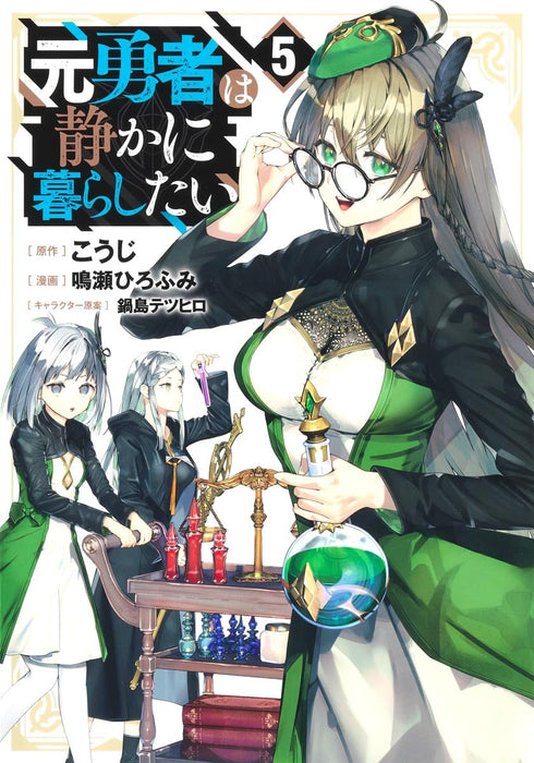 Moto Yuusha wa Shizuka ni Kurashitai 5