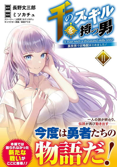 Sen no Skill wo Motsu Otoko: Isekai de Shoukanjuu Hajimemashita! 11