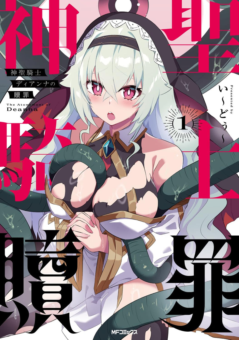 Shinsei Kishi Deanna no Shokuzai 1
