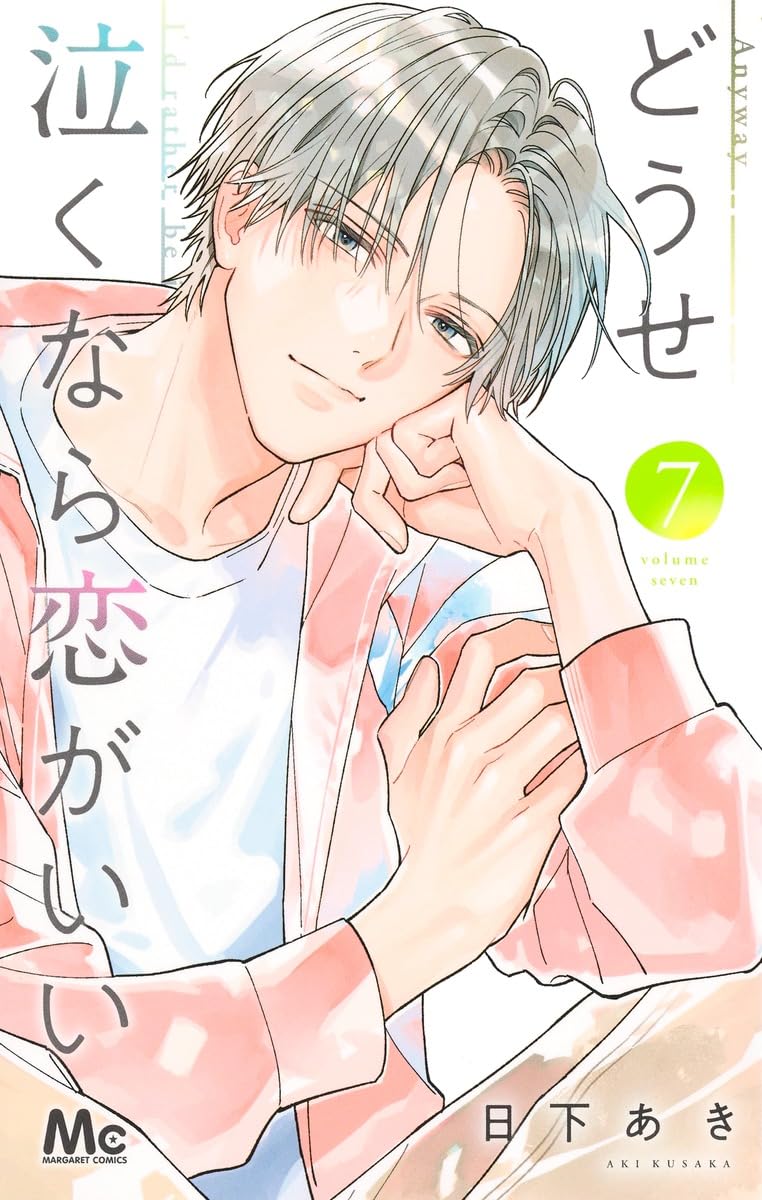 Douse Naku nara Koi ga Ii 7