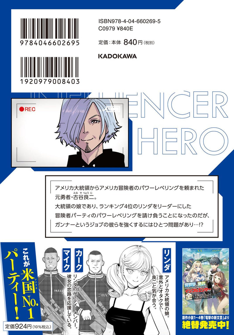 Isekai Gaeri no Yuusha wa, Dungeon ga Shutsugen shita Genjitsu Sekai de, Influencer ni natte Kane wo Kasegimasu! 7