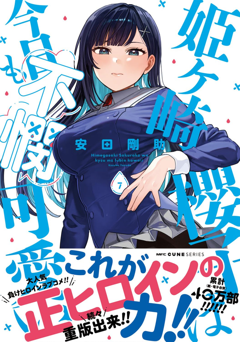 Himegasaki Sakurako wa Kyou mo Fubin Kawaii 7