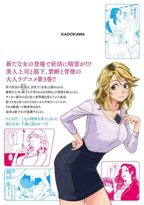 Shigoto Gaeri, Dokushin no Bijin Joushi ni Tanomarete 3