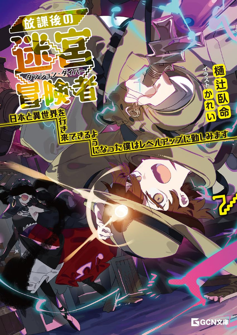 Houkago no Dungeon Diver 7 - Nihon to Isekai wo Ikiki Dekiru You ni Natta Boku wa Level Up ni Isoshimimasu -