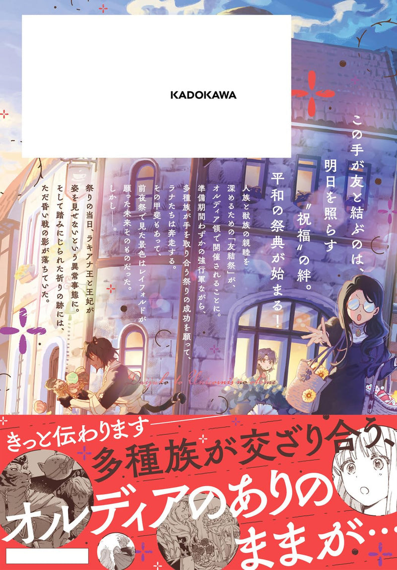 Daijuukou to Unicornis no Otome 6