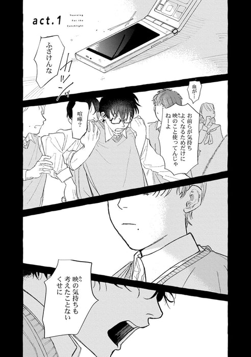 Catch Light ni Kogarete