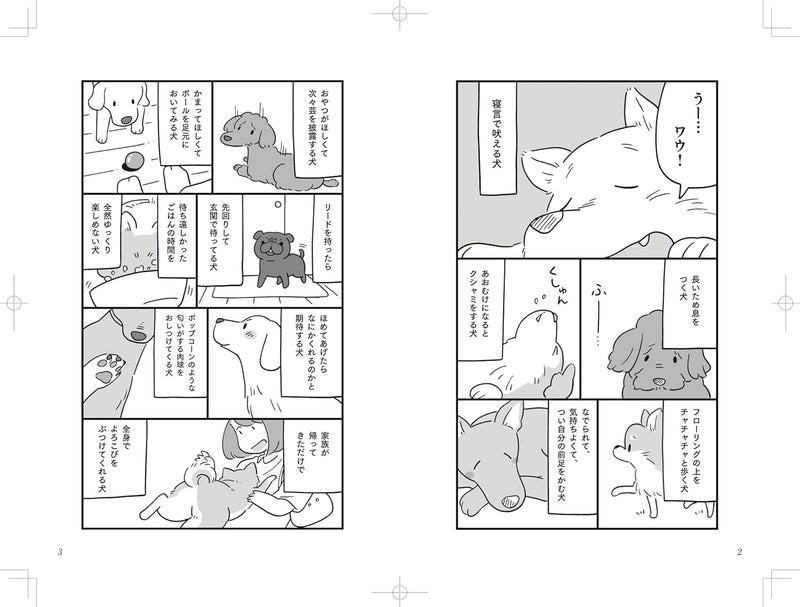 Manga Inu ga Tsutaetakatta koto