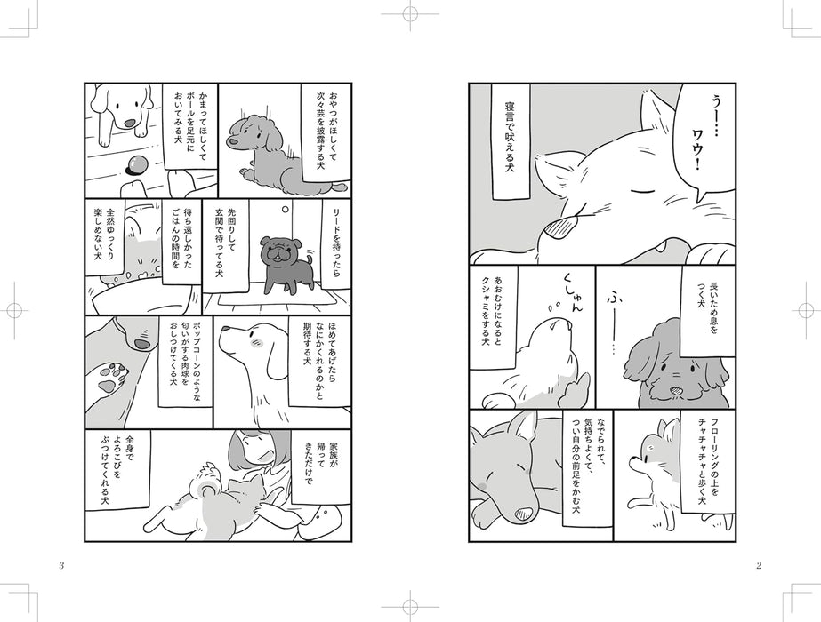 Manga Inu ga Tsutaetakatta koto