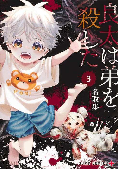 Ryota Killed His Brother (Ryota wa Otouto wo Koroshita) 3