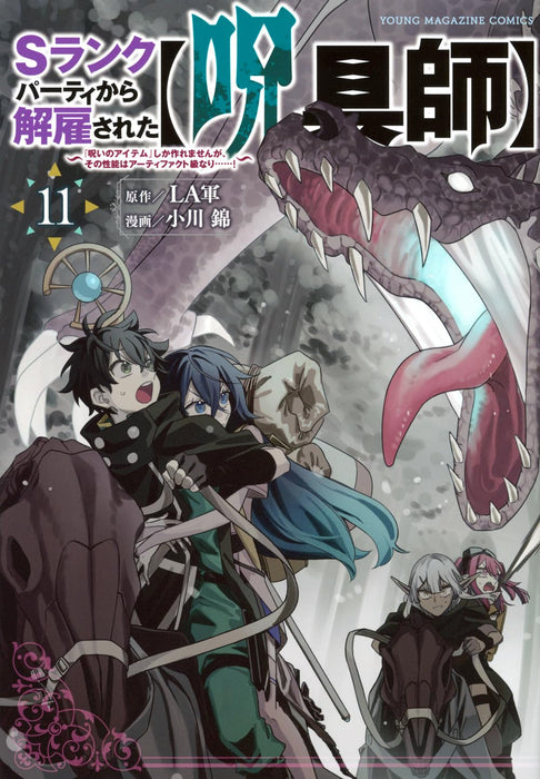 S Rank Party kara Kaiko Sareta 'Jugushi' 11