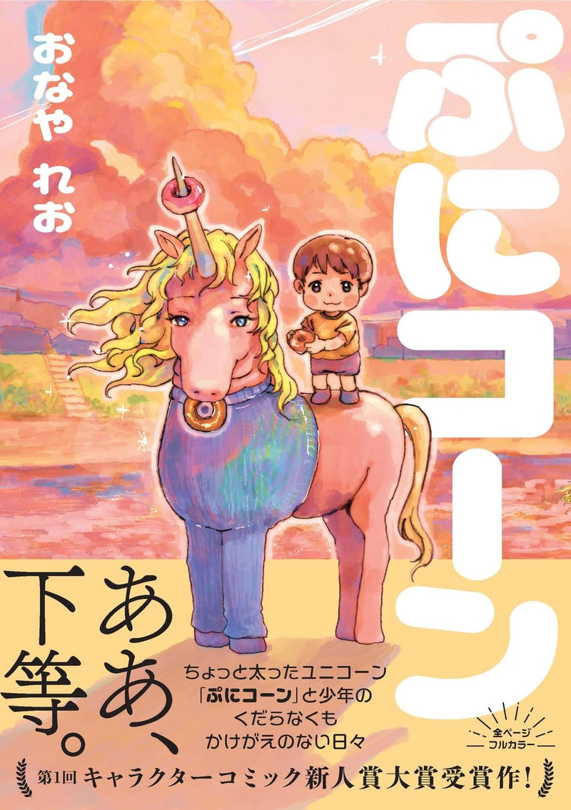 Punicorn