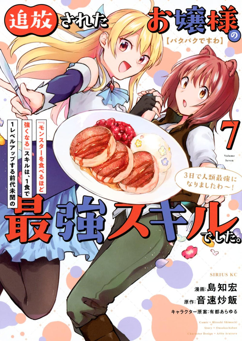 [Pakupaku Desu wa] Tsuihou Sareta Ojou-sama no 'Monster wo Taberu Hodo Tsuyoku Naru' Skill wa, 1-Shoku de 1 Level-up suru Zendai Mimon no Saikyou Skill deshita. 3-ka de Jinrui Saikyou ni Narimashita wa! 7