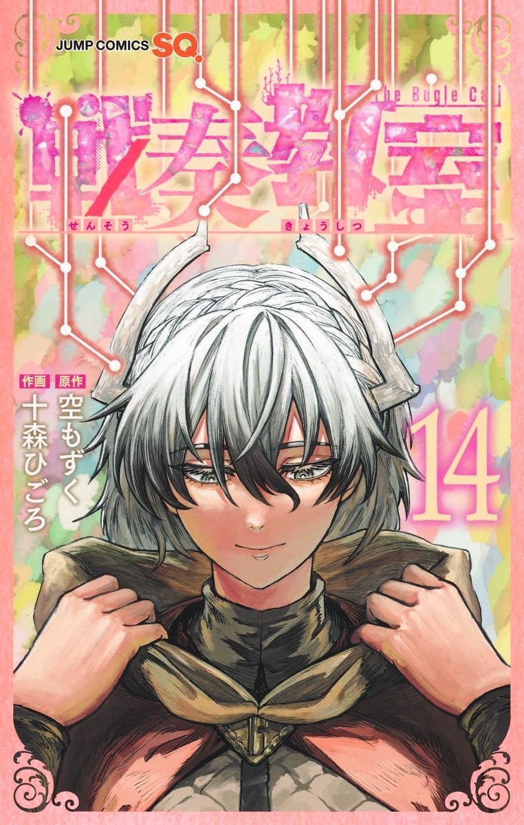 The Bugle Call (Sensou Kyoushitsu) 14