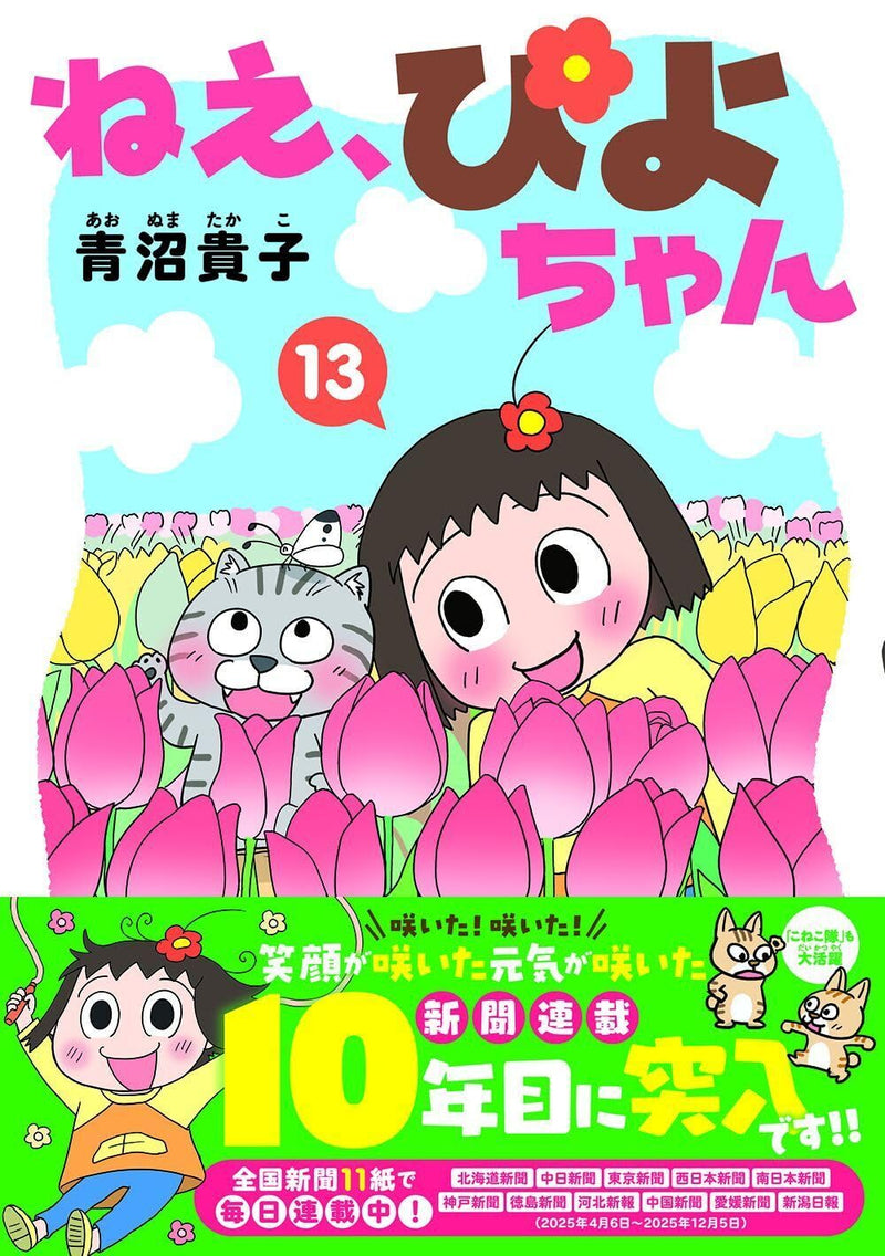Nee, Piyo-chan 13