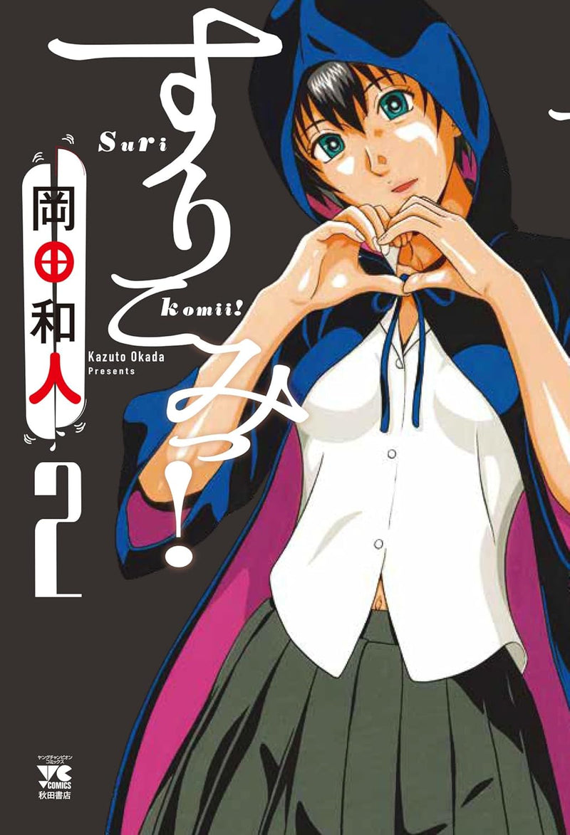 Surikomii! 2