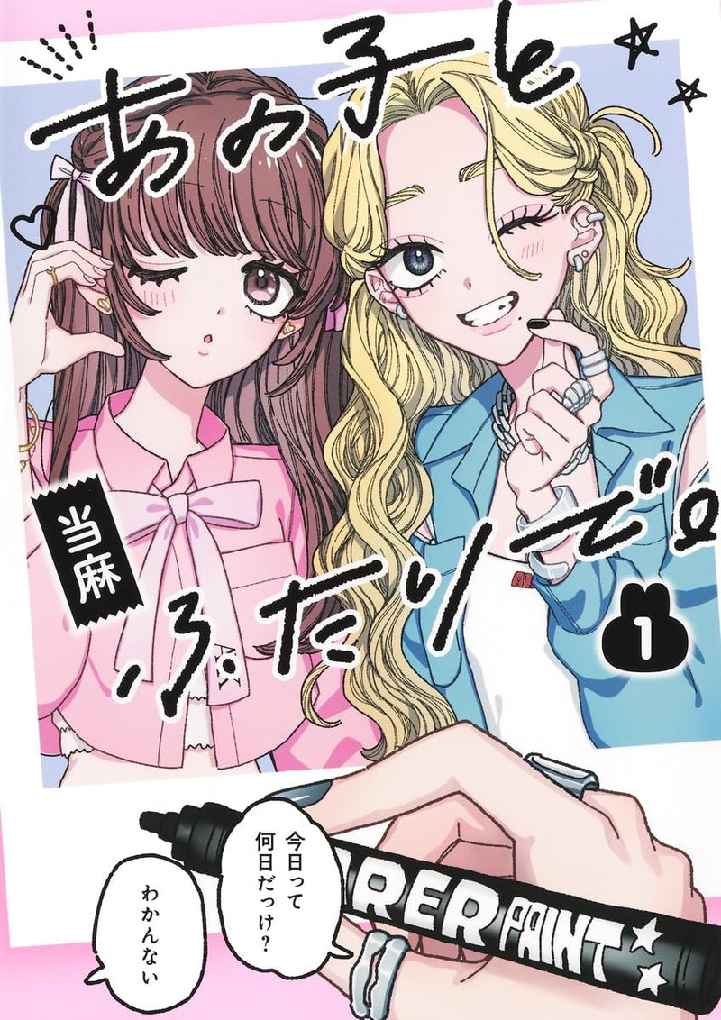 Ano Ko to Futari de. 1