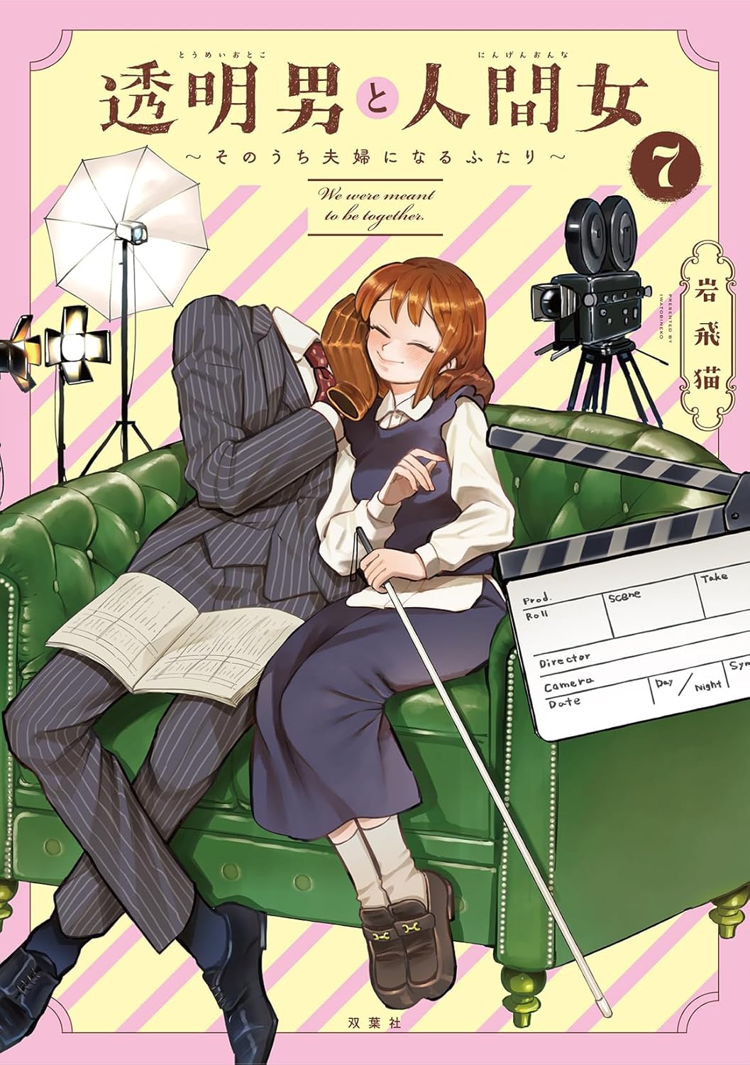 Toumei Otoko to Ningen Onna: Sonouchi Fuufu ni Naru Futari - Japanese Book Store