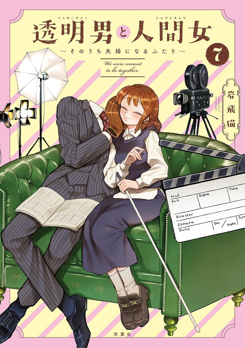 Toumei Otoko to Ningen Onna: Sonouchi Fuufu ni Naru Futari 7