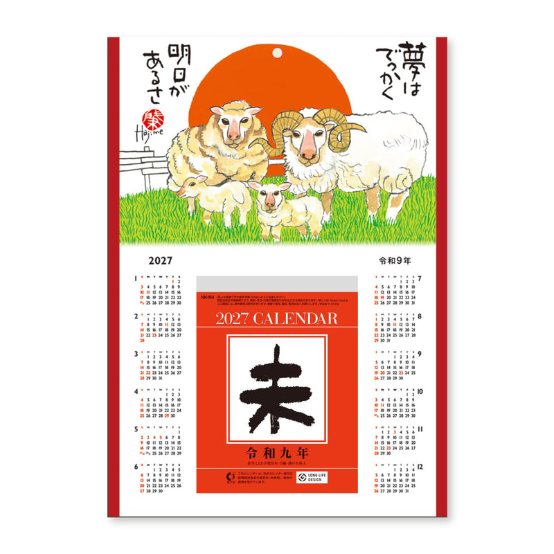 Fuwa Fuwa Wanko 2027 Calendar (Monthly/Wall Calendar) (Impress Calendar 2027)