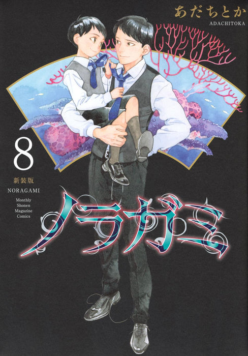 Noragami New Edition 8