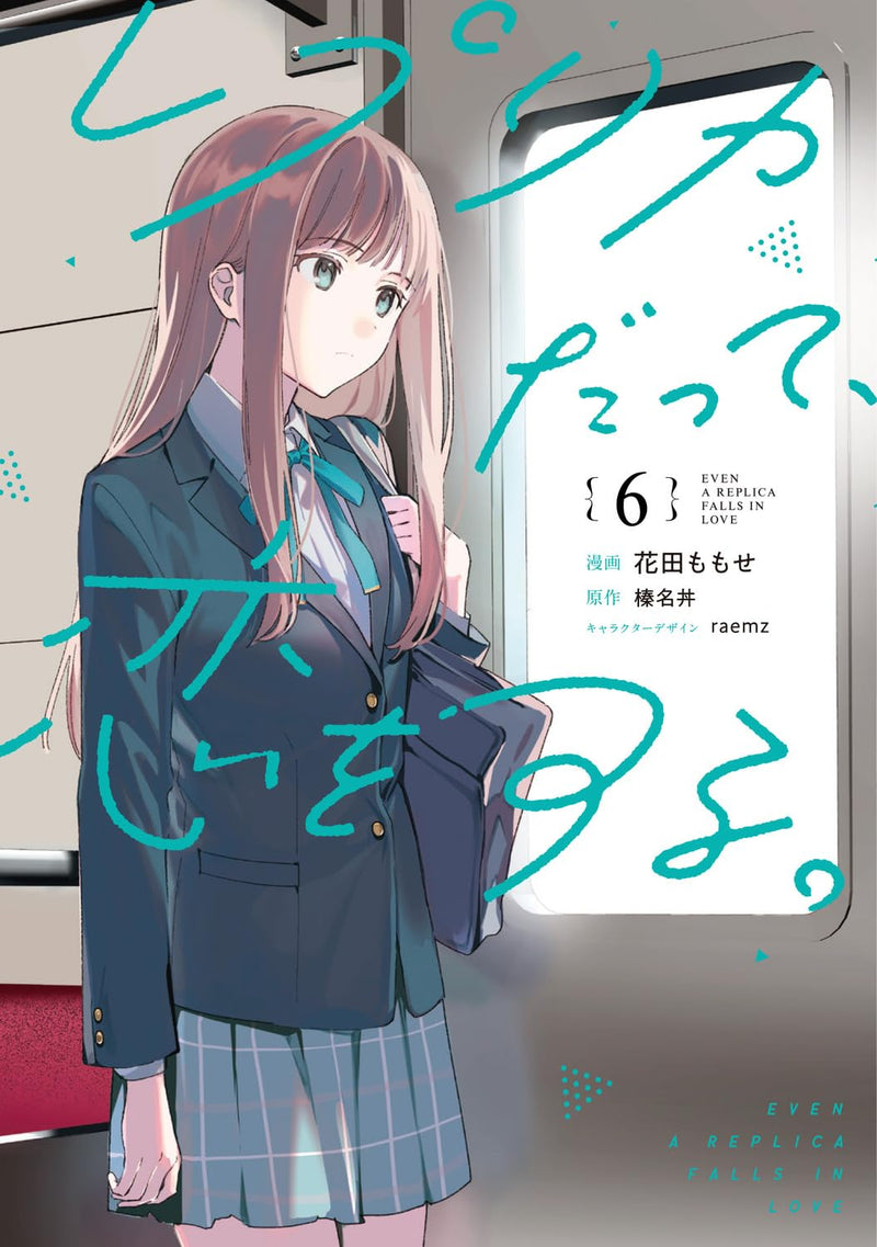 Even a Replica Can Fall in Love (Replica Datte, Koi wo Suru.) 6