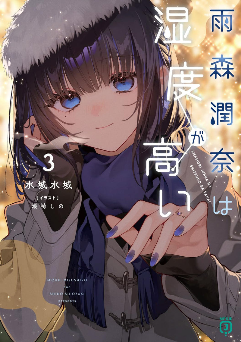 Amamori Junna wa Shitsudo ga Takai 3 (Light Novel)