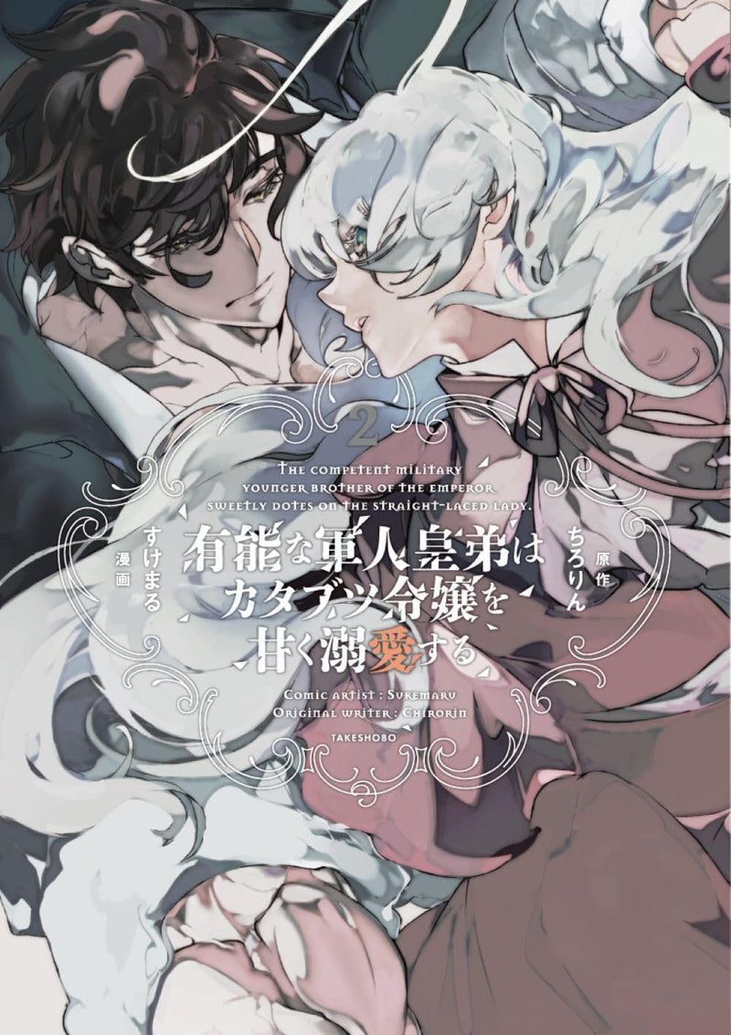 Yuunou na Gunjin Koutei wa Katabutsu Reijou wo Amaku Dekiai suru 2
