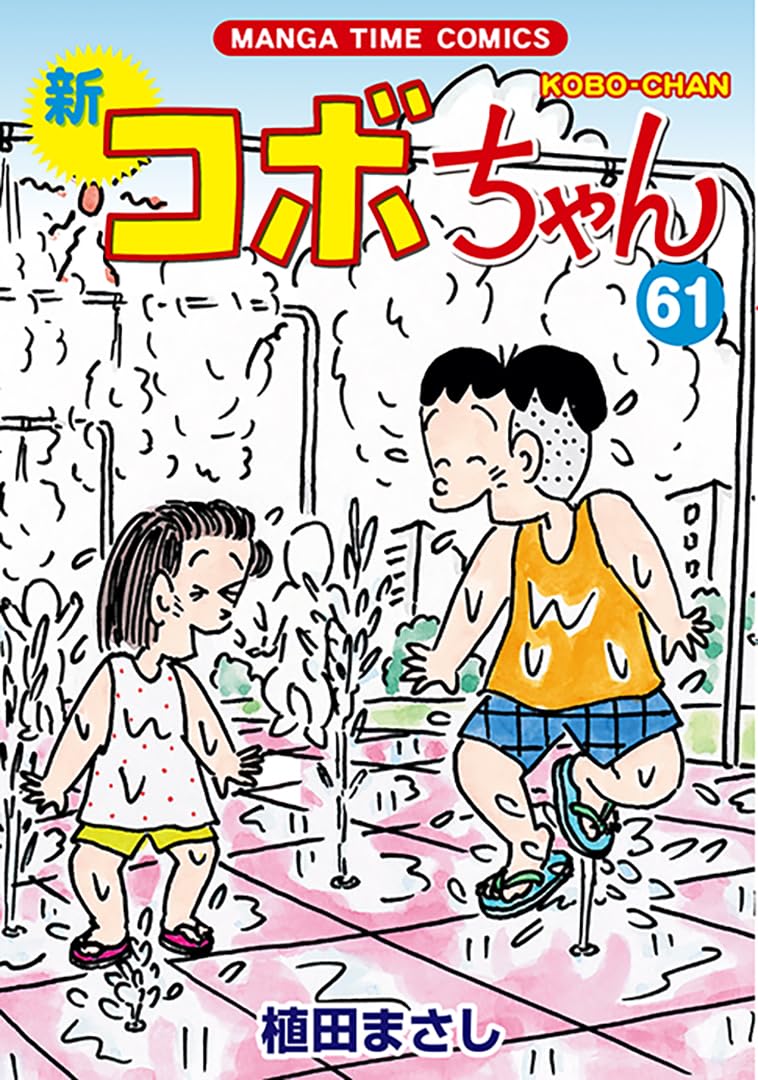 New Kobo-chan 61