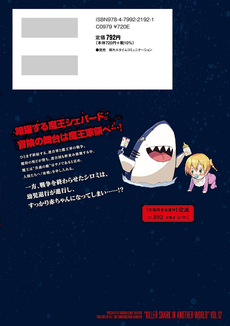 Killer Shark in Another World (Isekai Kuimetsu no Same) 12