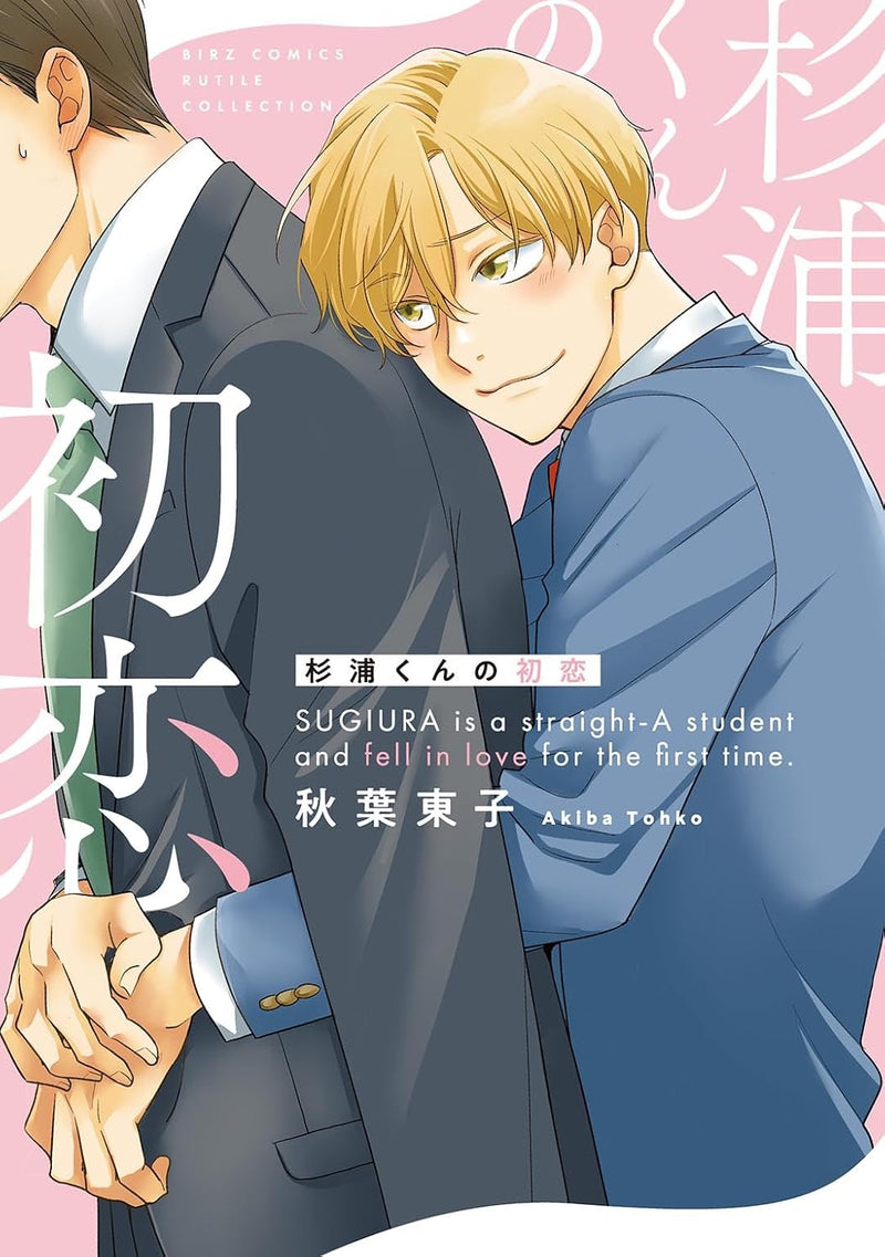 Sugiura-kun no Hatsukoi