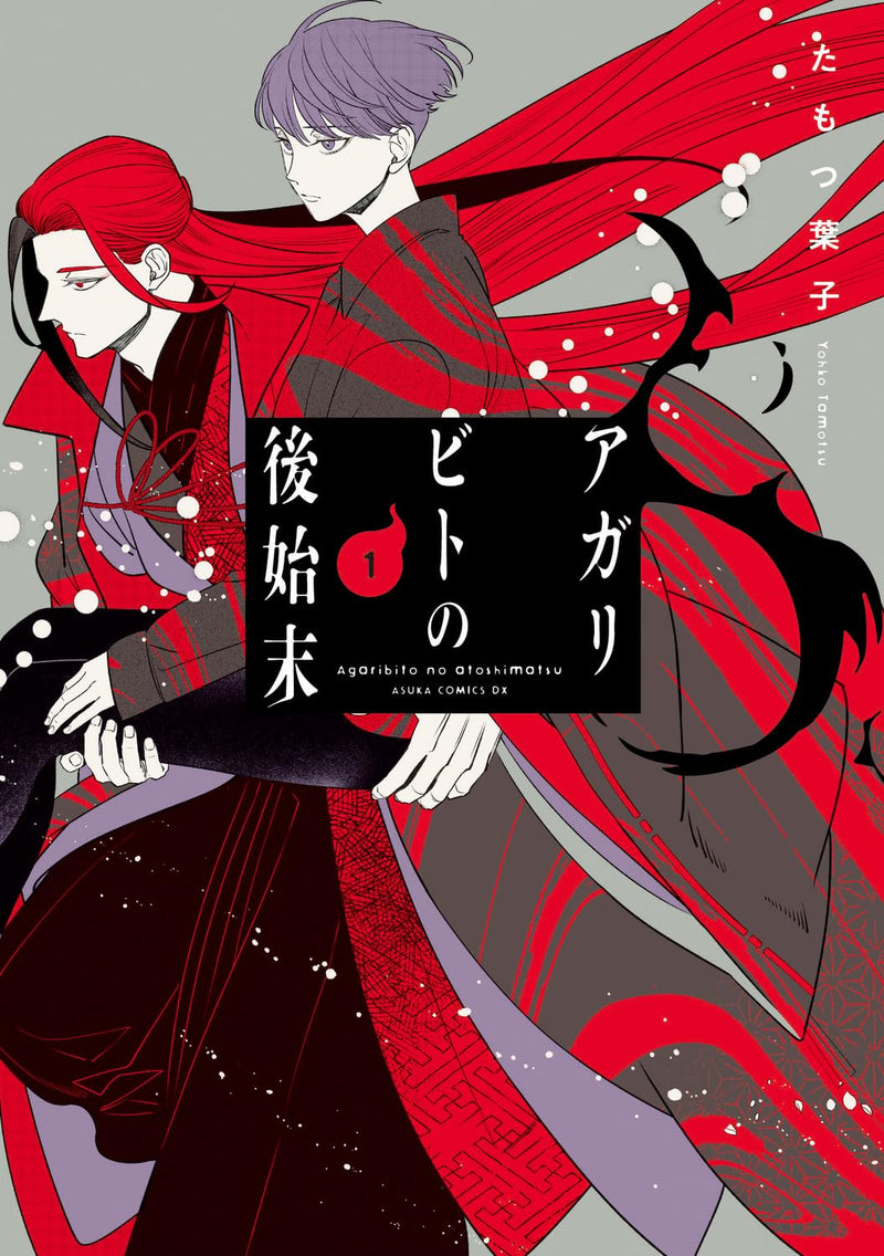 Agaribito no Atoshimatsu 1