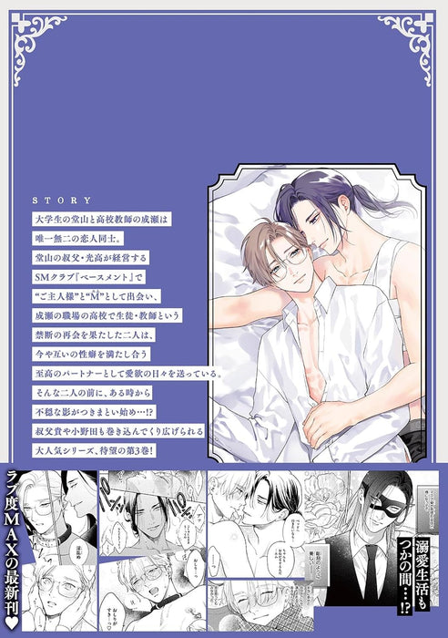 Caligula no Koi Sardonyx