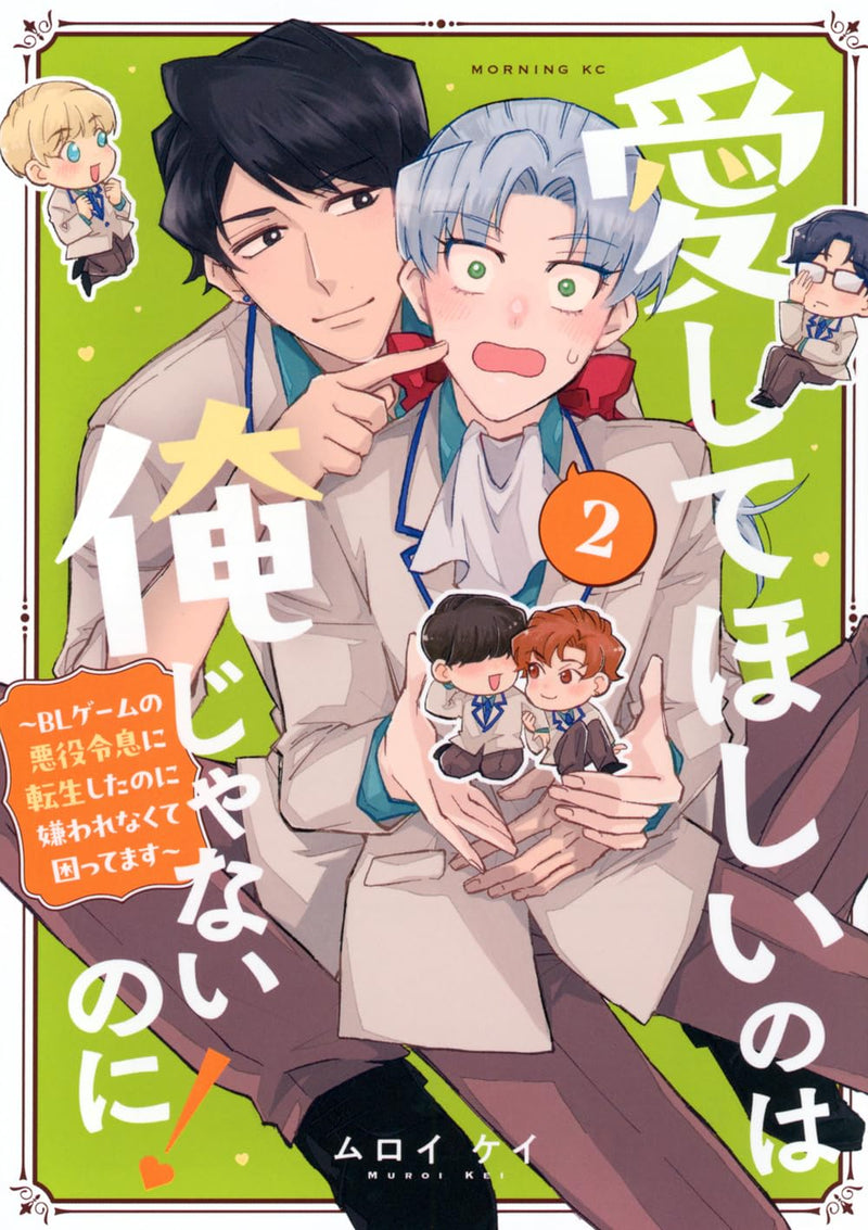 Aishite Hoshii no wa Ore Janai no ni! - BL Game no Akuyaku Reisoku ni Tensei Shita no ni Kirawarenakute Komattemasu - 2