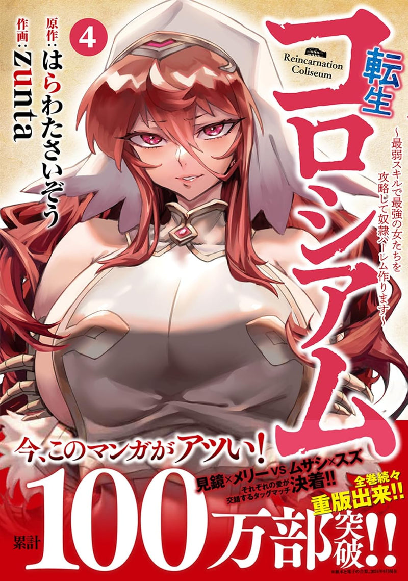 Tensei Colosseum: Saijaku Skill de Saikyou no Onna-tachi wo Kouryaku shite Dorei Harem Tsukurimasu 4