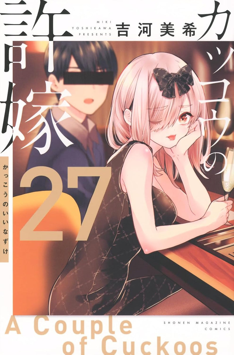 A Couple of Cuckoos (Kakkou no Iinazuke) 27