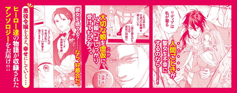 Akuyaku Reijou ga Konyaku Haki Sareta no de, Ima Kara Ore ga Shiawase ni Shimasu. Anthology Comic 5