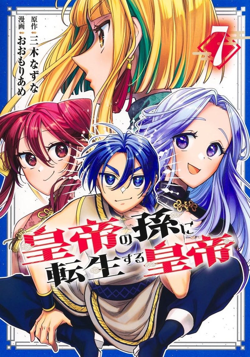 Koutei no Mago ni Tensei suru Koutei 7