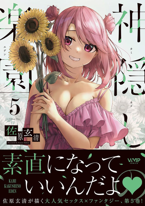 Kamikakushi no Eden 5