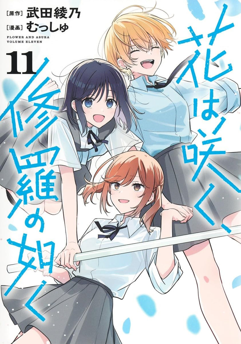 Hana wa Saku, Shura no Gotoku 11