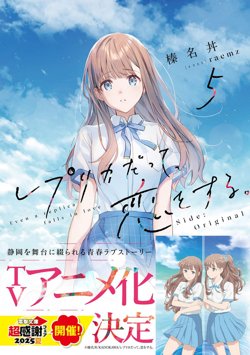 Even a Replica Can Fall in Love (Replica Datte, Koi wo Suru.) 5 Side:Original