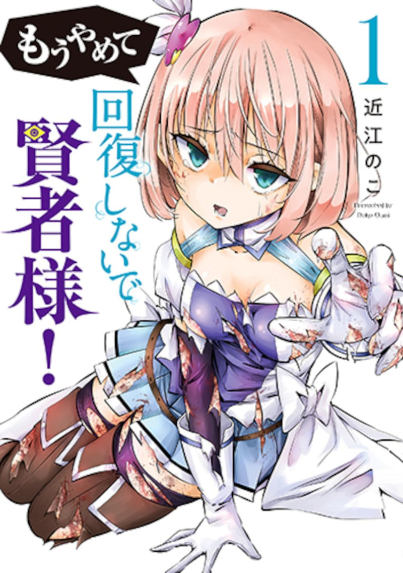 Mou Yamete Kaifuku Shinaide Kenja-sama! 1