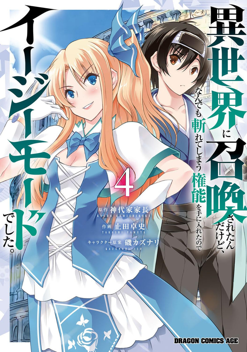 Isekai ni Shoukan sareta n dakedo, Nandemo Kireteshimau Kennou wo Te ni Ireta node Easy Mode deshita. 4