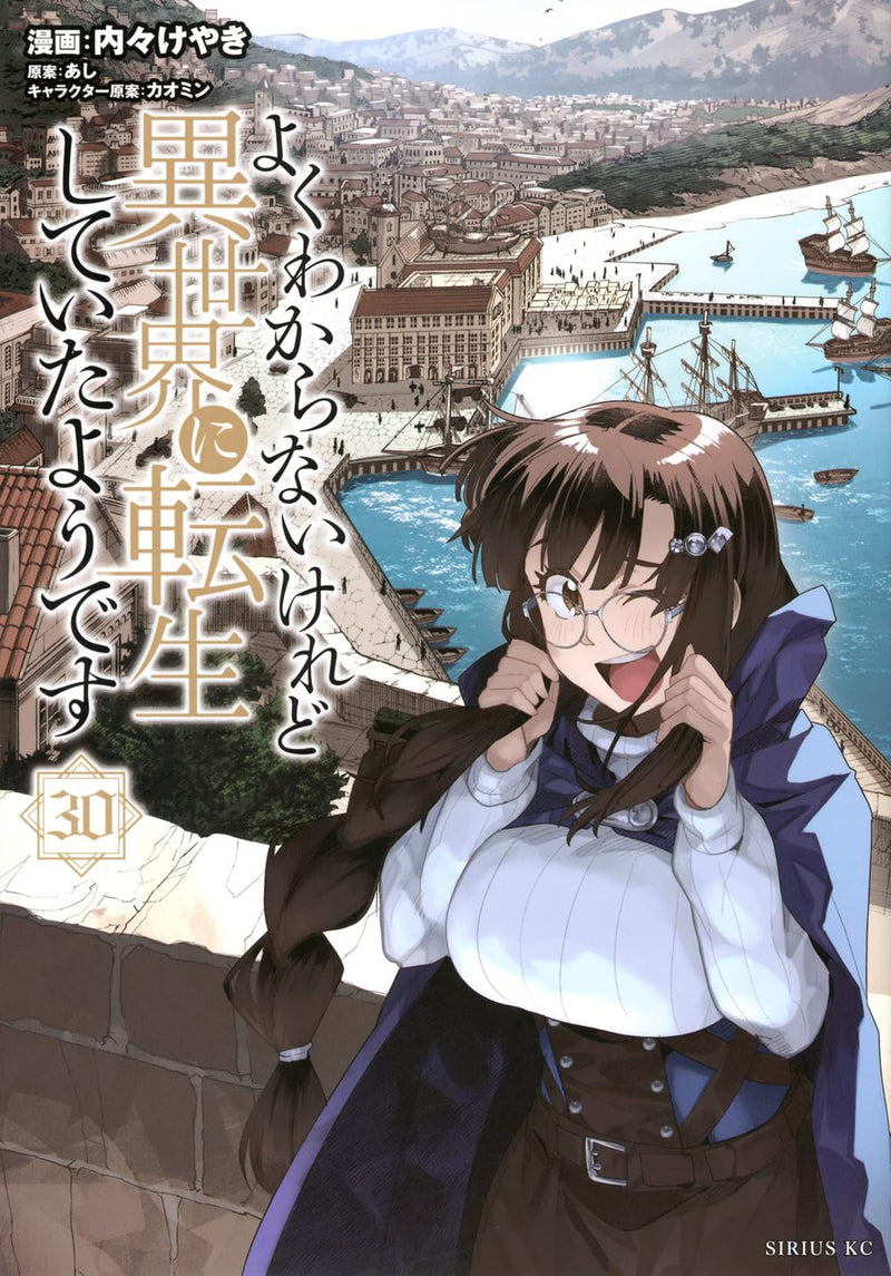 Yoku Wakaranai keredo Isekai ni Tensei Shiteita You desu 30