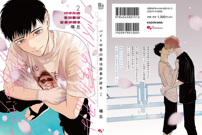 Baito no Miyakawa-kun wa Tenchou ga Suki 2