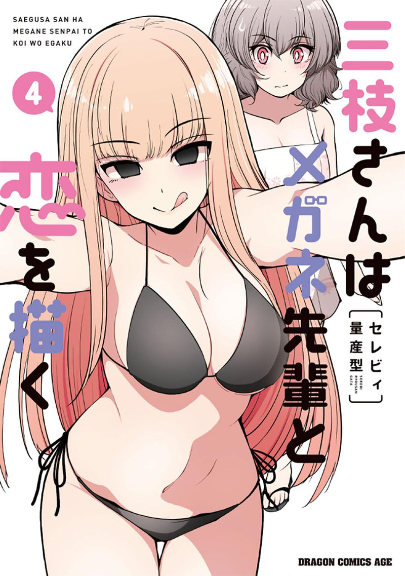Saegusa-san wa Megane-senpai to Koi wo Egaku 4