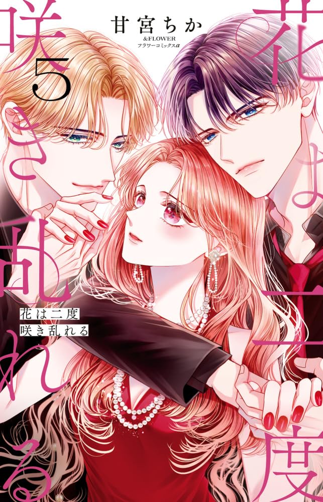 Hana wa Nido Sakimidareru 5
