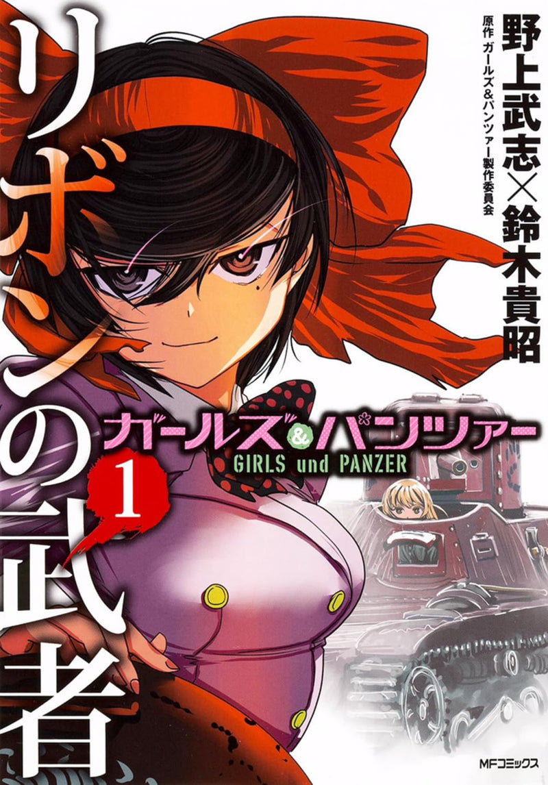 Girls und Panzer: Princess Samurai (Ribbon no Musha) 1