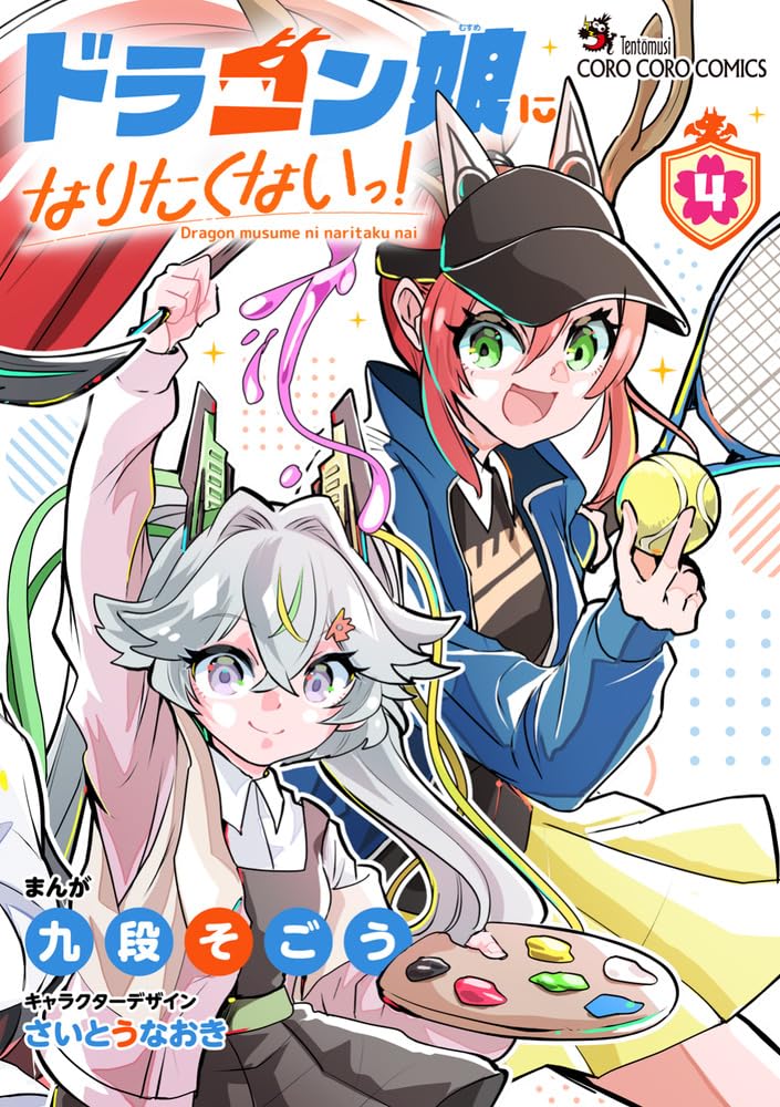 Dragon Musume ni Naritakunai! 4