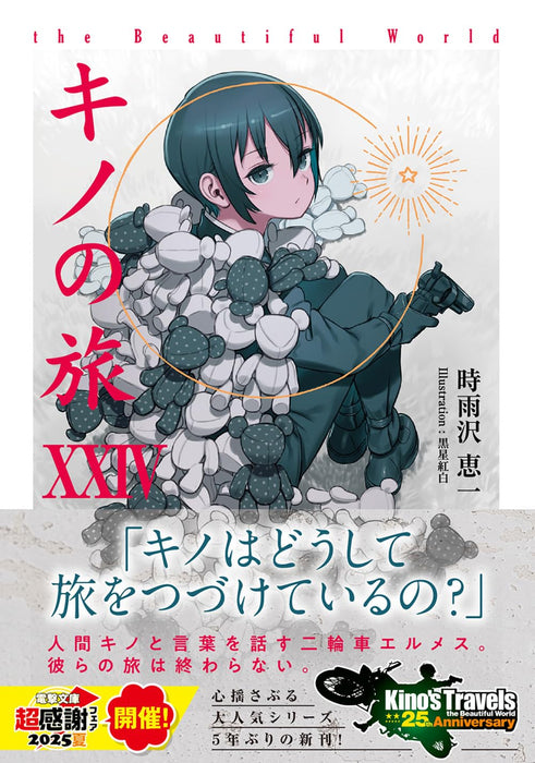 Kino's Journey (Kino no Tabi) XXIV the Beautiful World