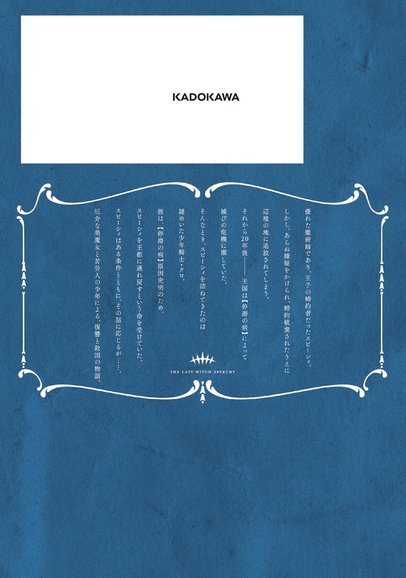 The Lazy Witch Speechy (Taida no Majo Speechy) 1